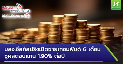 กองทุนเปิดอีสท์สปริง ออยล์ฟันด์.